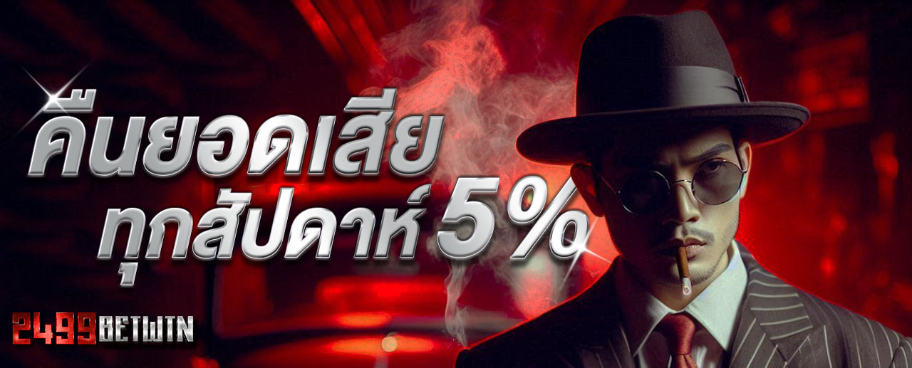 2499BETWINโปรโมชั่น
