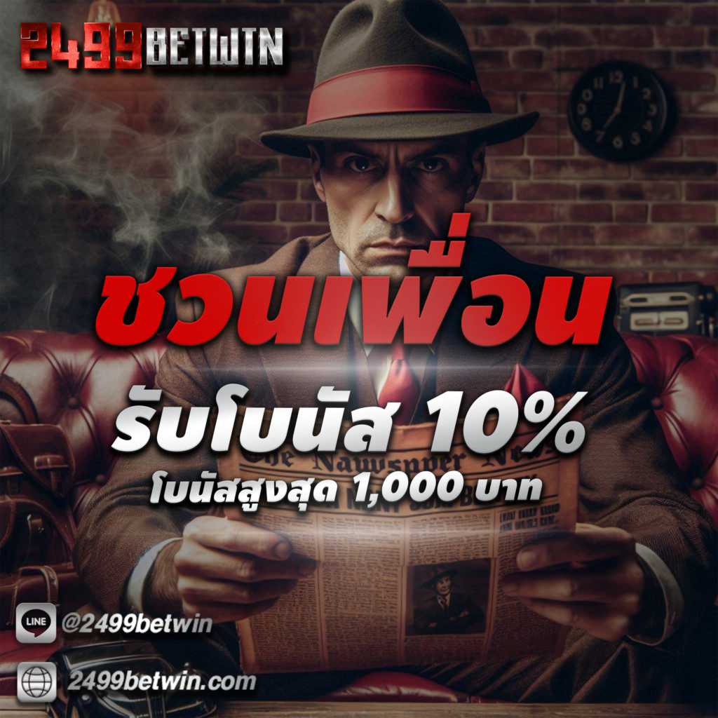 2499BETWINโปรโมชั่น