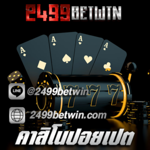 คาสิโนปอยเปต