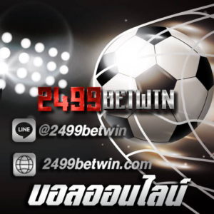 บอลออนไลน์