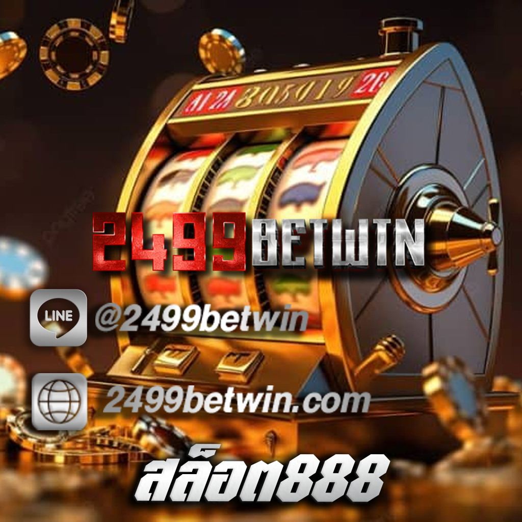 สล็อต888