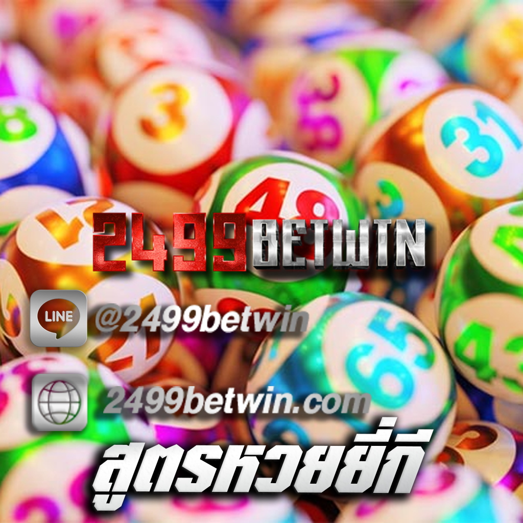 สูตรหวยยี่กี