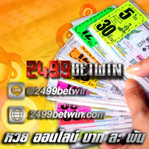 หวย ออนไลน์ บาท ละ พัน