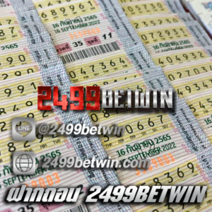 หวยออนไลน์