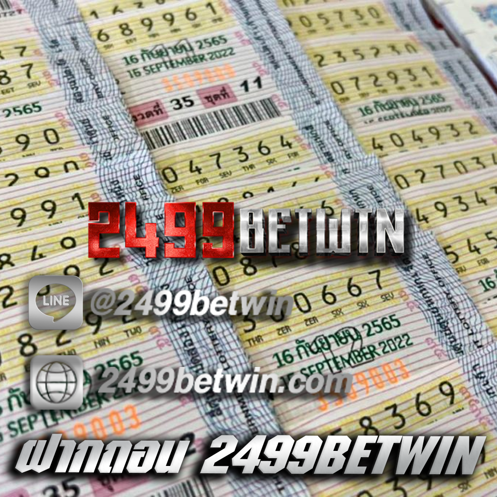 หวยออนไลน์