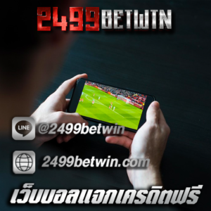 เว็บพนันบอล ดีที่สุด pantip