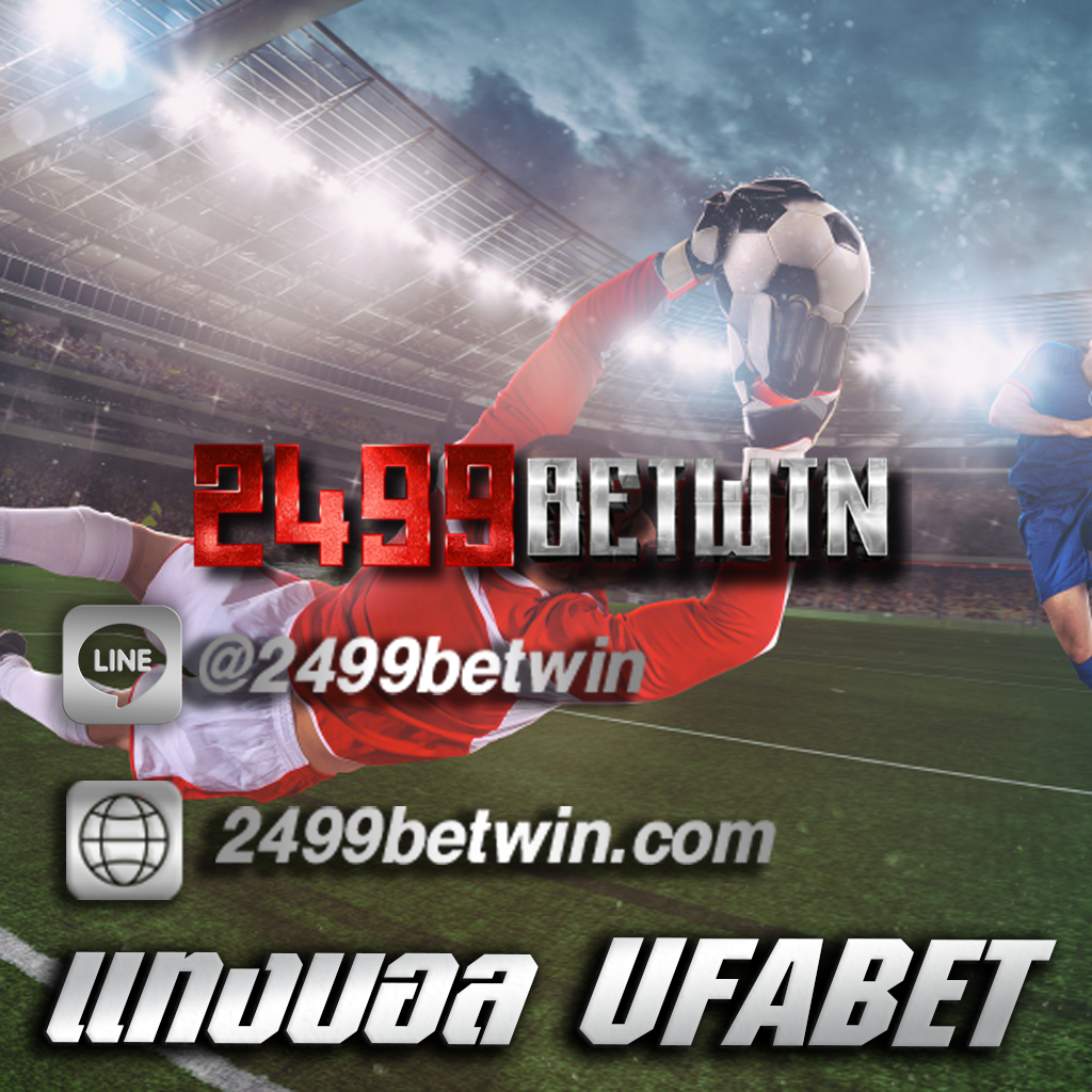 แทงบอล UFABET