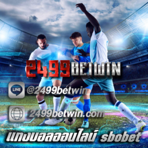 แทงบอลออนไลน์ sbobet